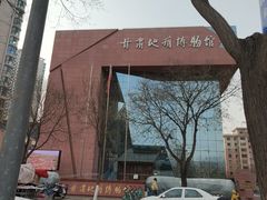 -甘肃地质博物馆