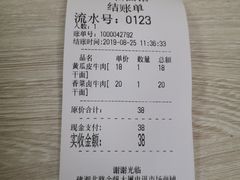 账单-刘氏三和面馆