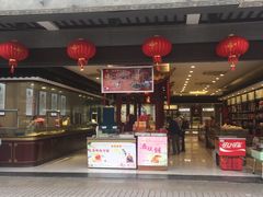 门面-叶受和(观前街店)