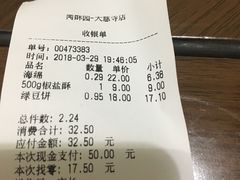 账单-闻酥园(大慈寺店)