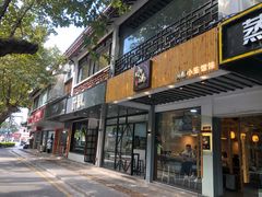 门面-红小满休闲餐厅(十全街店)