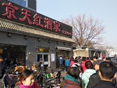 门面-京天红酒家(虎坊路店)
