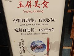-黄山玉屏楼宾馆餐厅