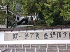 -严子陵钓台(富春江小三峡)