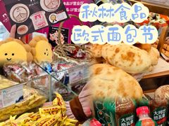 -秋林食品(秋林公司店)
