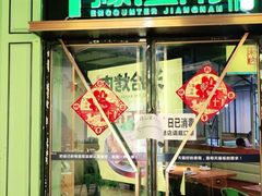 门面-豫江南川湘料理(岗顶六店)