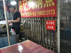 -马记大锅煮(总店)