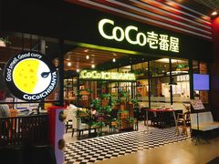 门面-CoCo壱番屋(久光百货店)