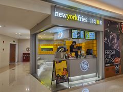 门面-纽约薯条(世豪广场店)