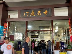门面-天佑祥万春老卤(天乡后街店)