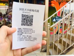 -国色天乡三期陆地乐园