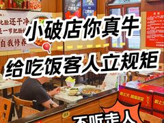 -彭记铁锅肥肠(东四总店)