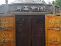 -九十九顶毡房(阜石路店)