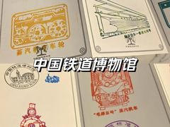 -中国铁道博物馆(正阳门馆)