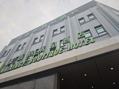 -麦新格精品酒店(上海国际旅游度假区川沙地铁站店)