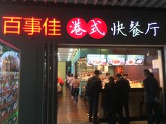 -百事佳烧鸭牛腩(上海虹桥站店)