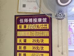 -伍师傅按摩馆(白云尚城花园店)