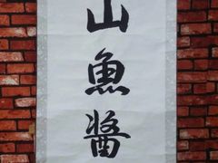-雷山鱼酱酸汤鱼·酸汤牛肉(花果园T1区店)