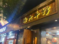 -谢大牛馆·中式卤牛排(老店)