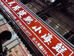 -健跳小海鲜(人民路店)