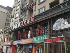 -串玖郎绿色串吧(丽晶公馆店)