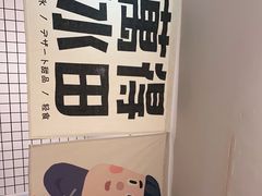 -WONDER ICE 萬得冰田(建設路总店)