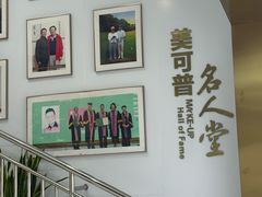 -美可普口腔医院(东街分店)