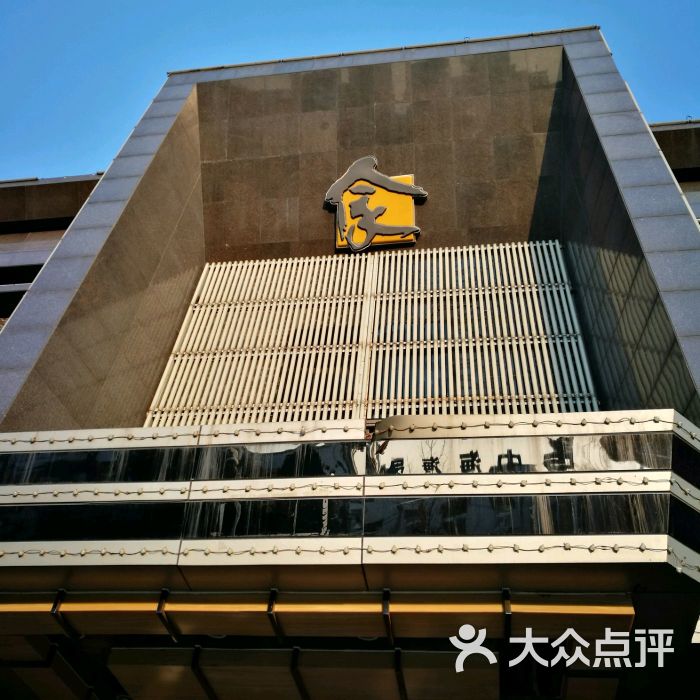 齐鲁人家海鲜食府图片 - 第4张