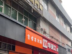 -华莱士·全鸡汉堡(宝岗店)