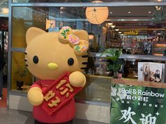 -芭莉与彩虹西餐厅(成都合生汇店)