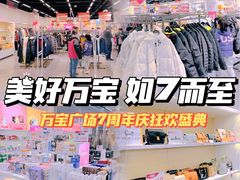 -万宝财富商业广场