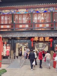 -瑞蚨祥(大栅栏店)