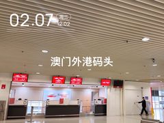 -澳门外港客运码头(轮渡站)