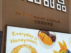 门面-满记甜品(龙湖长楹天街二店)