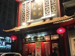 -京味张·北京烤鸭(南山店)