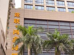 -鸿鑫海鲜楼(建联店)
