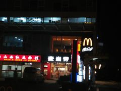 -麦当劳(朝阳路得来速店)