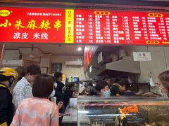 -小朱麻辣串(益民街店)