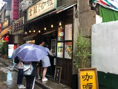 门面-金龙咖喱