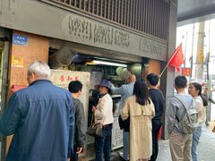 门面-朱记小郑酥烧饼(建康路店)