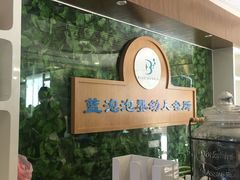 -BlueBubble蓝泡泡婴幼儿游泳会所(合川路店)