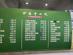 -护国寺小吃(动物园店)