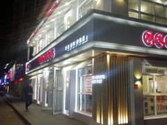 门面-朋友的火锅店(苏家屯店)