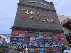 -中华巴洛克风情街