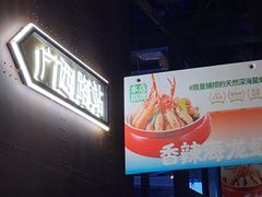 -前海沿·青岛菜(五四广场永旺店)