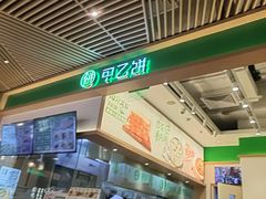 -甲乙饼·手工牛肉饼(金地广场店)
