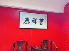 -曹祥泰(解放路店)