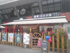 门面-慢隅法式小馆·生日求婚西餐厅