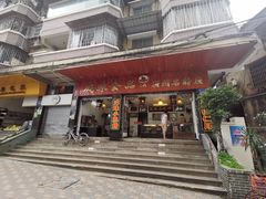 门面-成珠小凤饼(南华中路店)