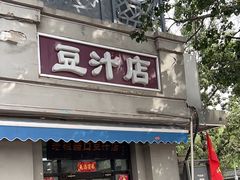 -老磁器口豆汁店(天坛店)
